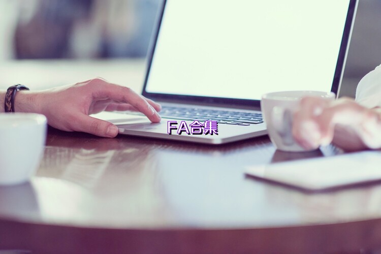 FA合集