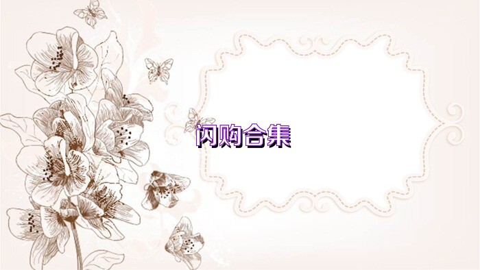 閃購合集