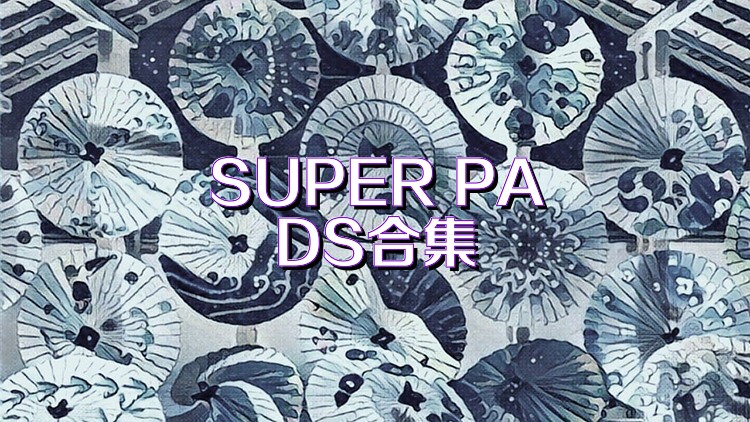 SUPER PADS合集