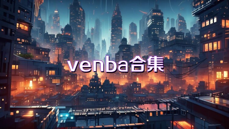 venba合集