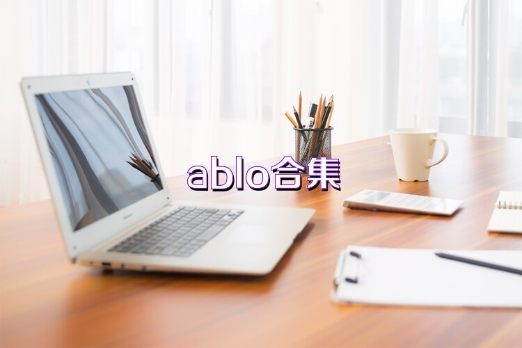 ablo合集