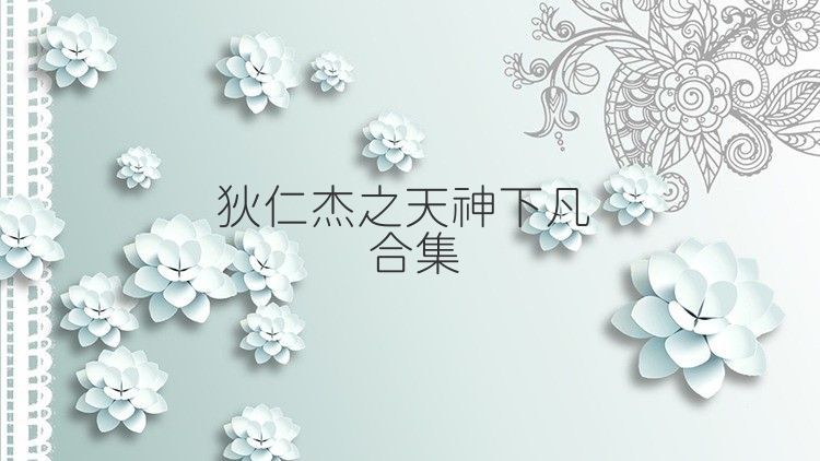 狄仁杰之天神下凡合集