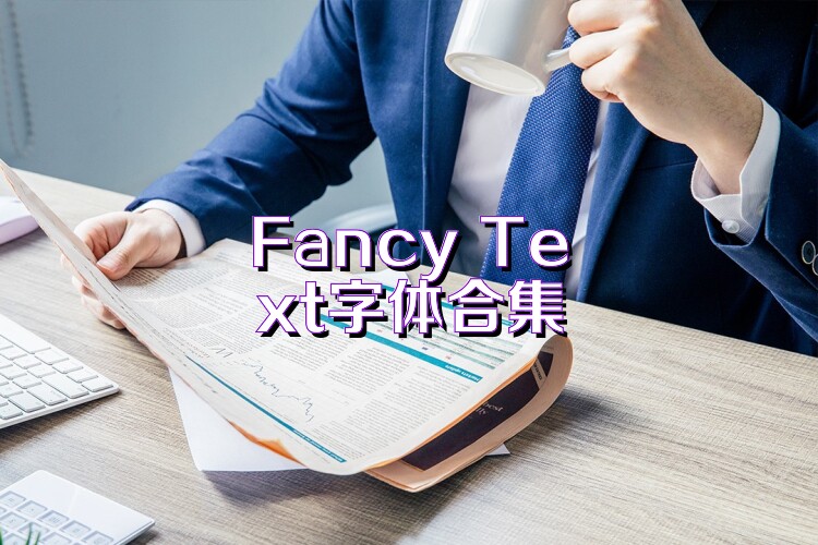 Fancy Text字体合集