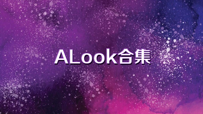 ALook合集