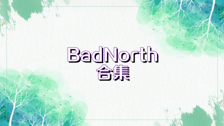 BadNorth合集